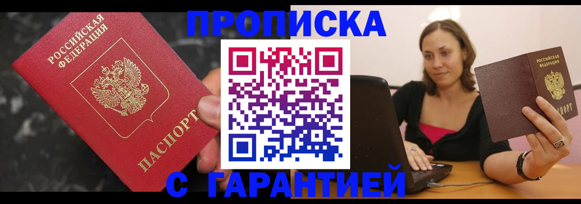 временная регистрация гарантия в Усть-Катаве