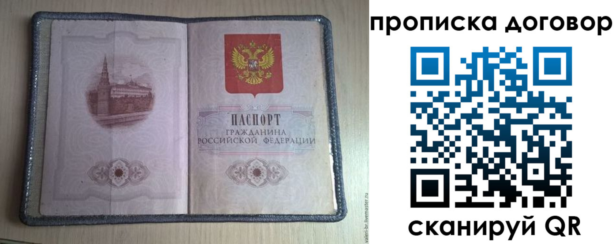 прописка для работы в Усть-Катаве
