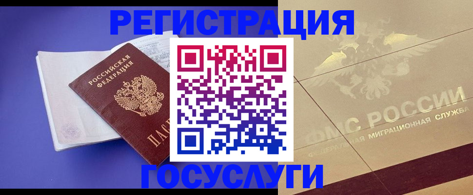 временная регистрация для всех в Усть-Катаве