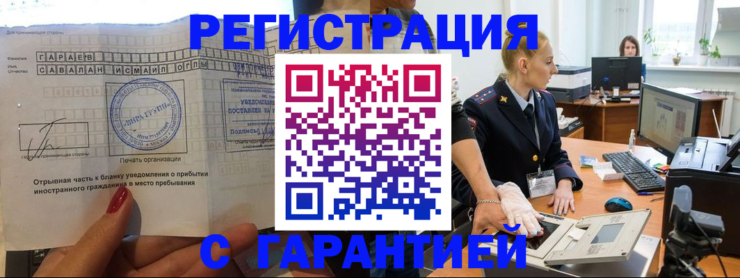 временная регистрация надежно в Усть-Катаве